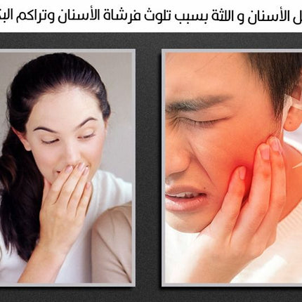 معقم فرشاة الأسنان و موزع معجون