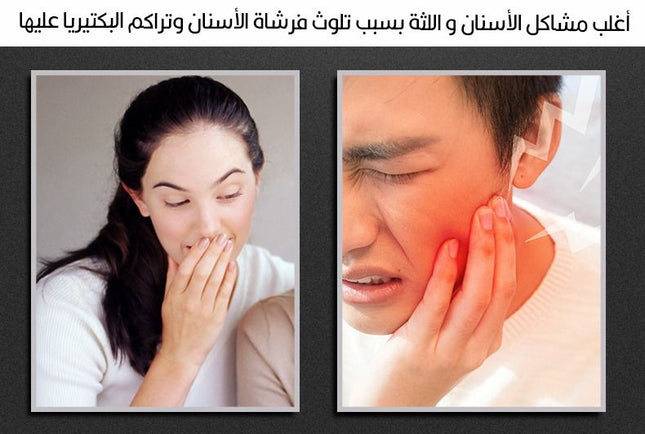 معقم فرشاة الأسنان و موزع معجون