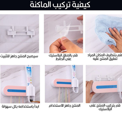 معقم فرشاة الأسنان و موزع معجون