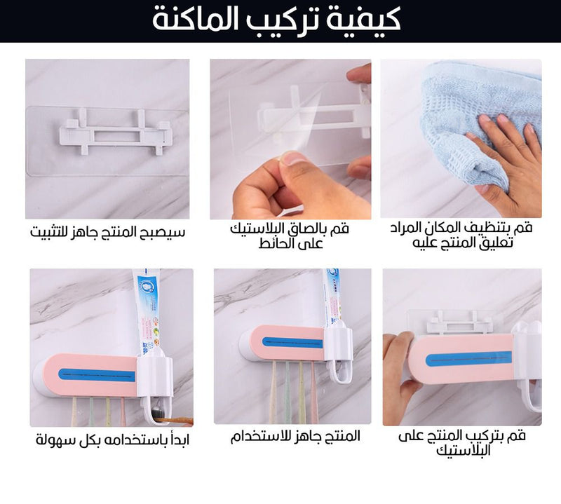 معقم فرشاة الأسنان و موزع معجون