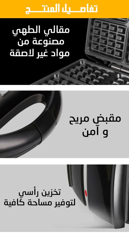 ماكنة صنع الوافل و السندويش SONIFER SF-6080