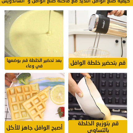 ماكنة صنع الوافل و السندويش SONIFER SF-6080