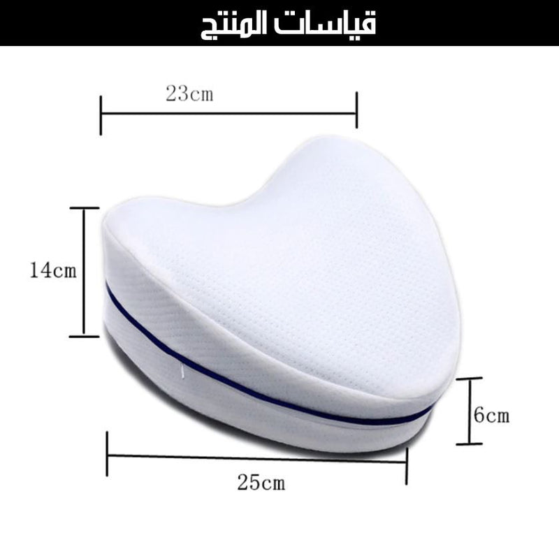 مخده للنوم بين الساقين