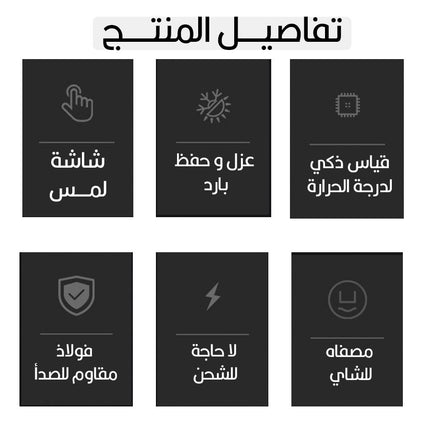مطرة ديجيتال حرارية