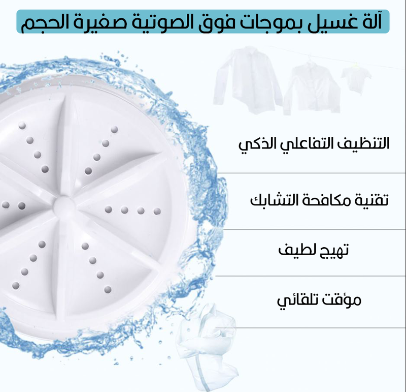 آلة غسيل بالموجات فوق الصوتية
