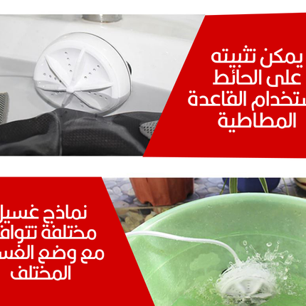آلة غسيل بالموجات فوق الصوتية