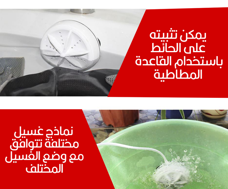 آلة غسيل بالموجات فوق الصوتية