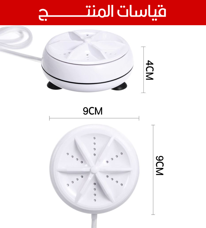 آلة غسيل بالموجات فوق الصوتية