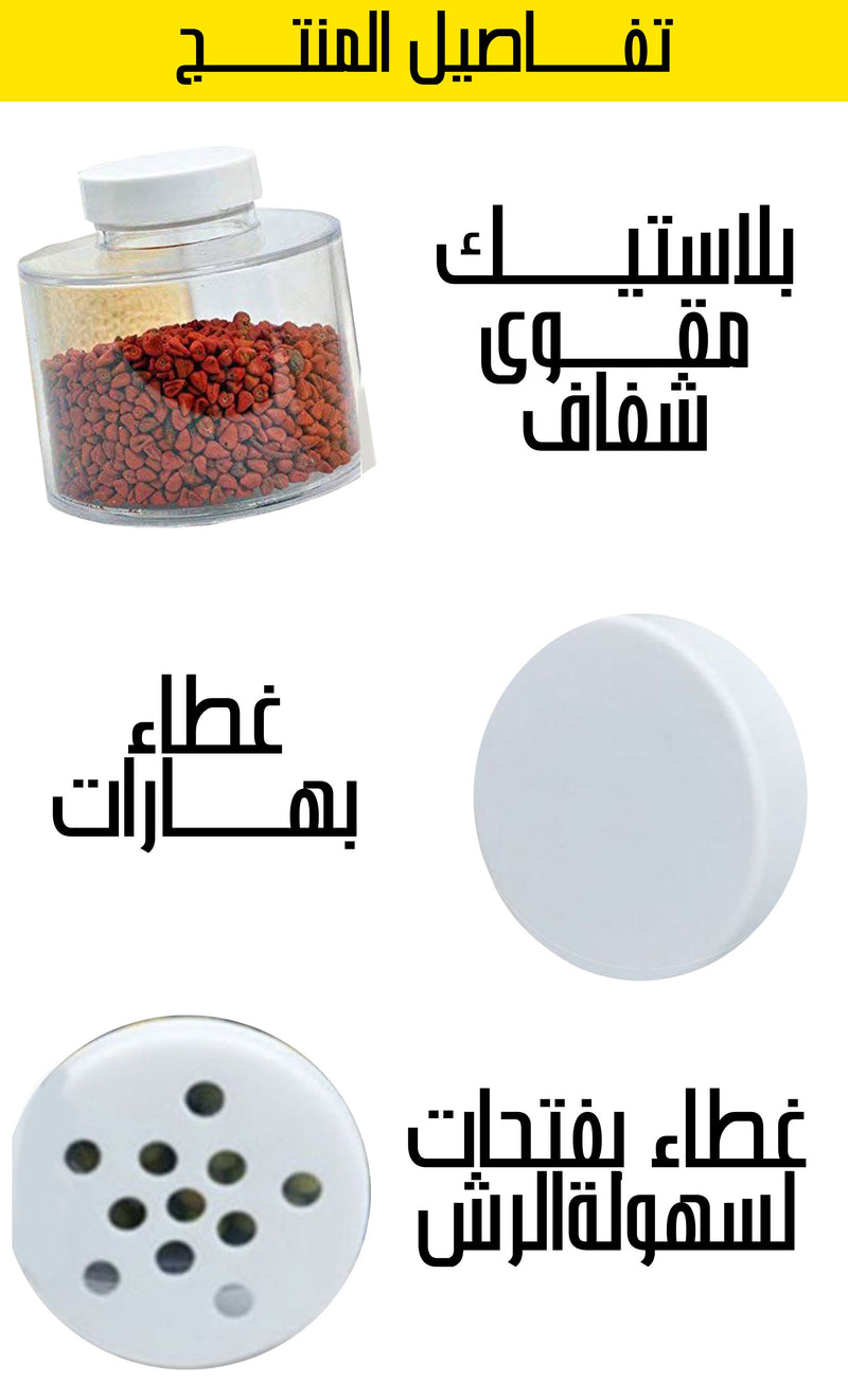 مرطبان بلاستيك بهارات متعدد الإستخدام