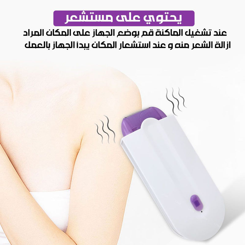 ماكينة إزالة الشعر النسائية يس