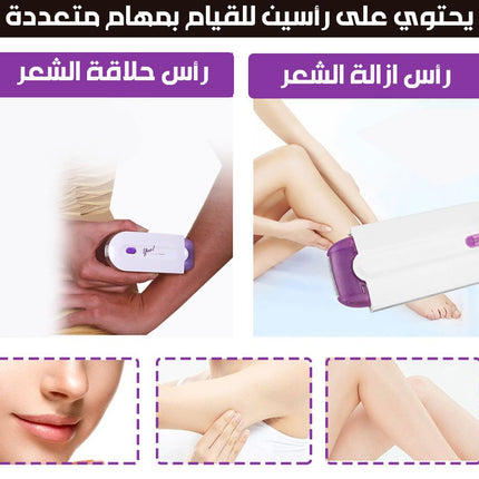ماكينة إزالة الشعر النسائية يس