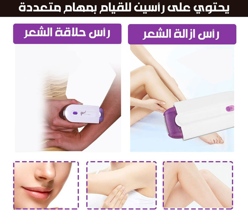 ماكينة إزالة الشعر النسائية يس