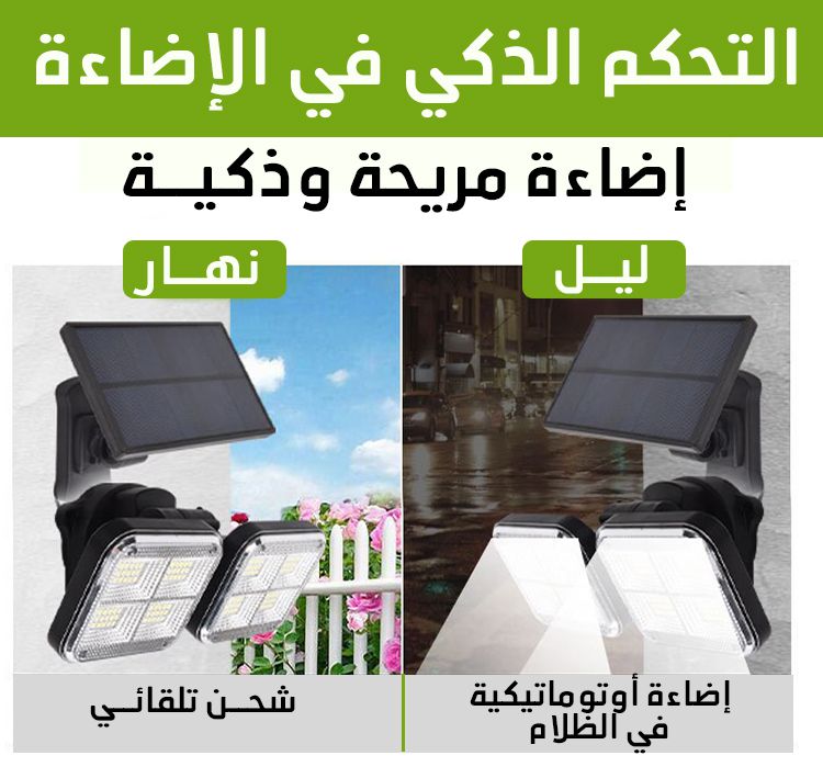 كشاف إستشعار يعمل بالطــاقة الشمسية 120 SMD