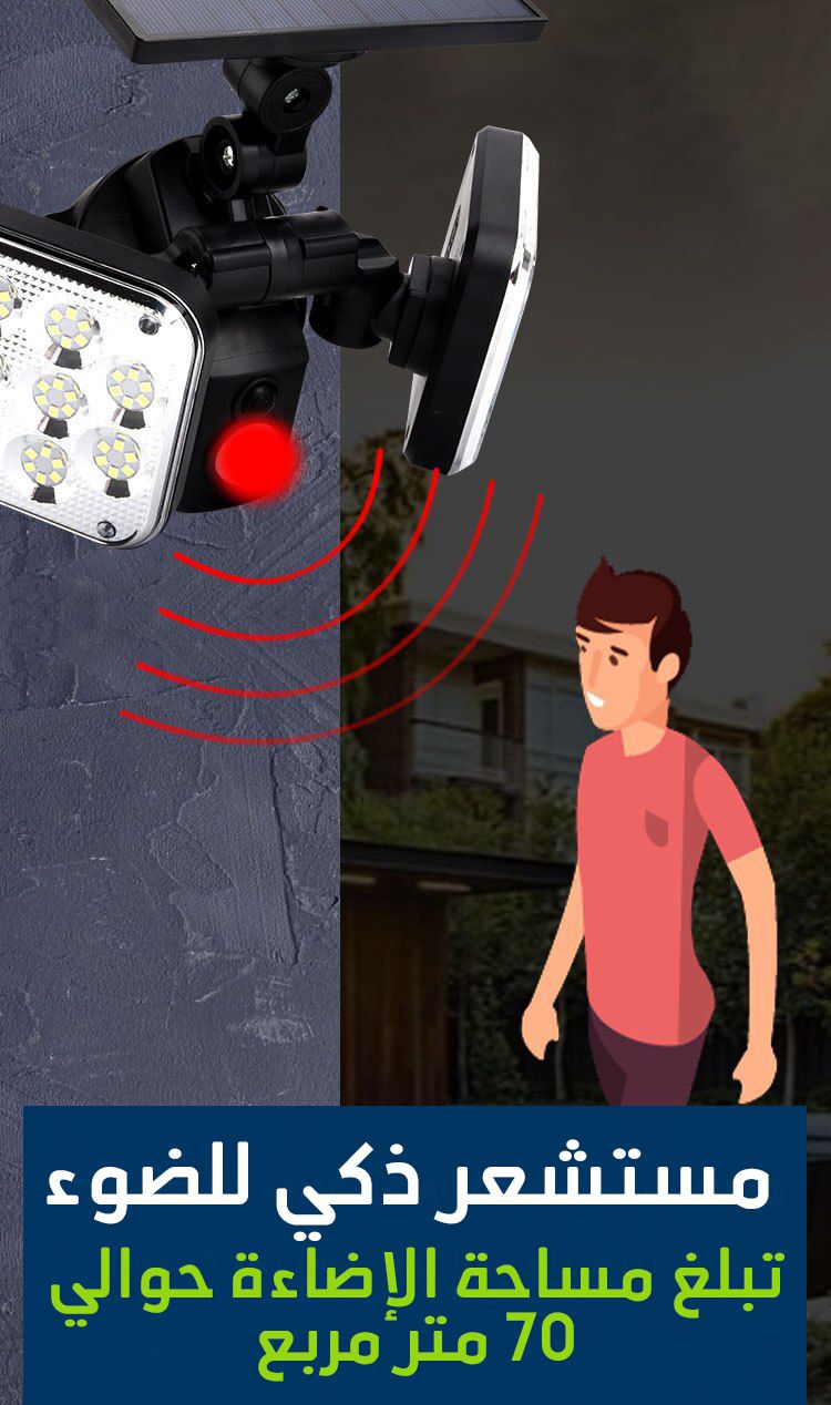 كشاف إستشعار يعمل بالطــاقة الشمسية 120 SMD