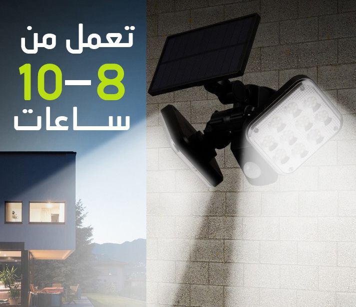 كشاف إستشعار يعمل بالطــاقة الشمسية 120 SMD