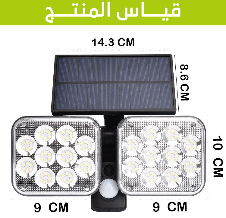 كشاف إستشعار يعمل بالطــاقة الشمسية 120 SMD