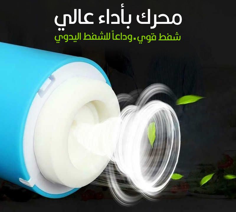 ماكنة سحب الهواء Always Fresh