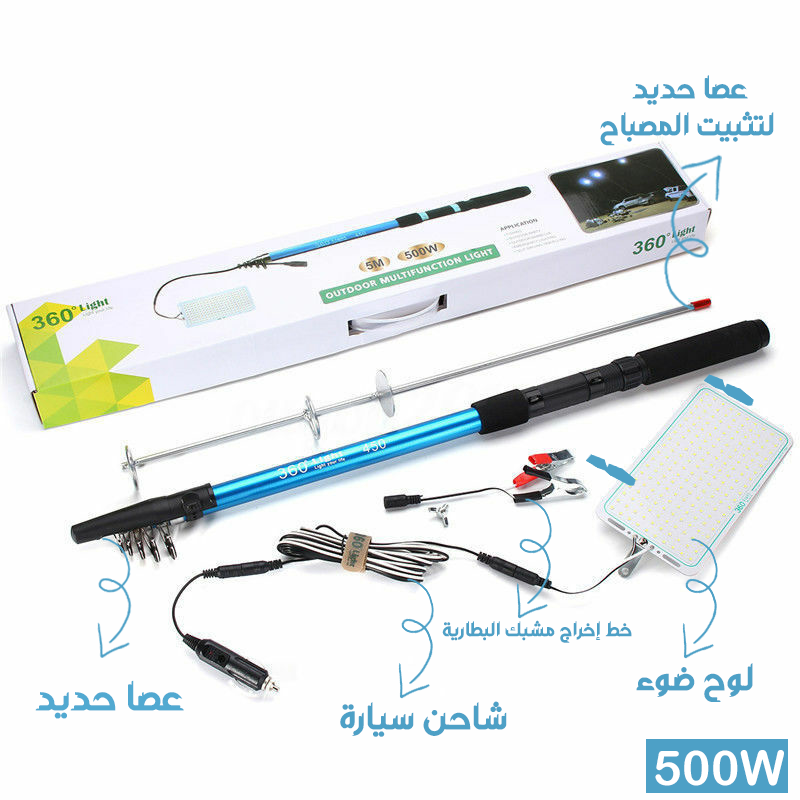 ضوء سناره للرحلات 500 واط