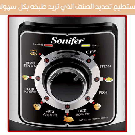 طنجرة ضغط كهربائية Sonifer