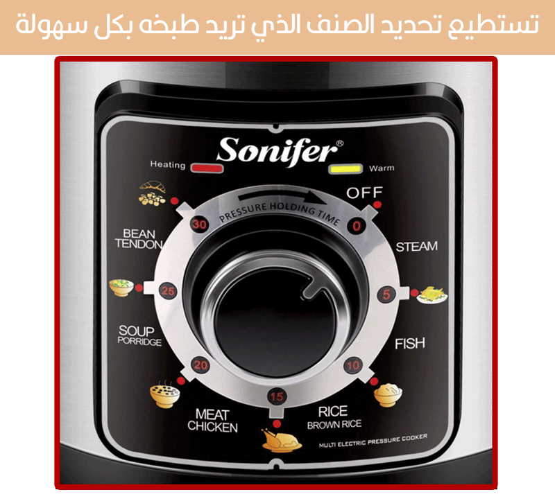 طنجرة ضغط كهربائية Sonifer