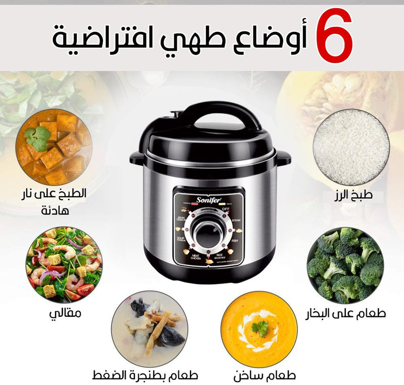 طنجرة ضغط كهربائية Sonifer