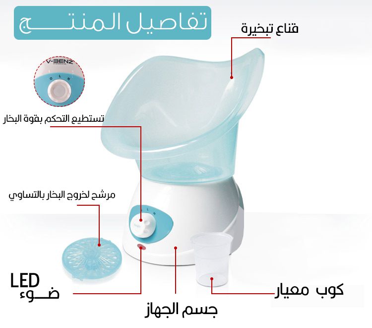 جهاز بخار للوجه V-benz