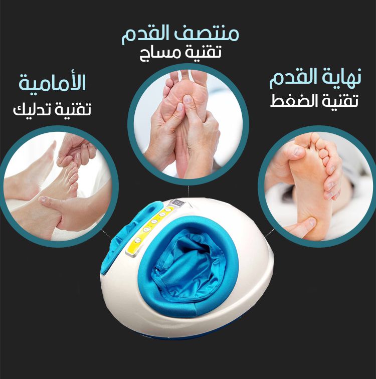جهاز مساج القدمين  البيضوي