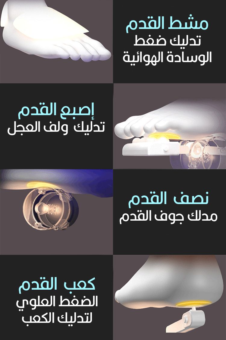 جهاز مساج القدمين  البيضوي