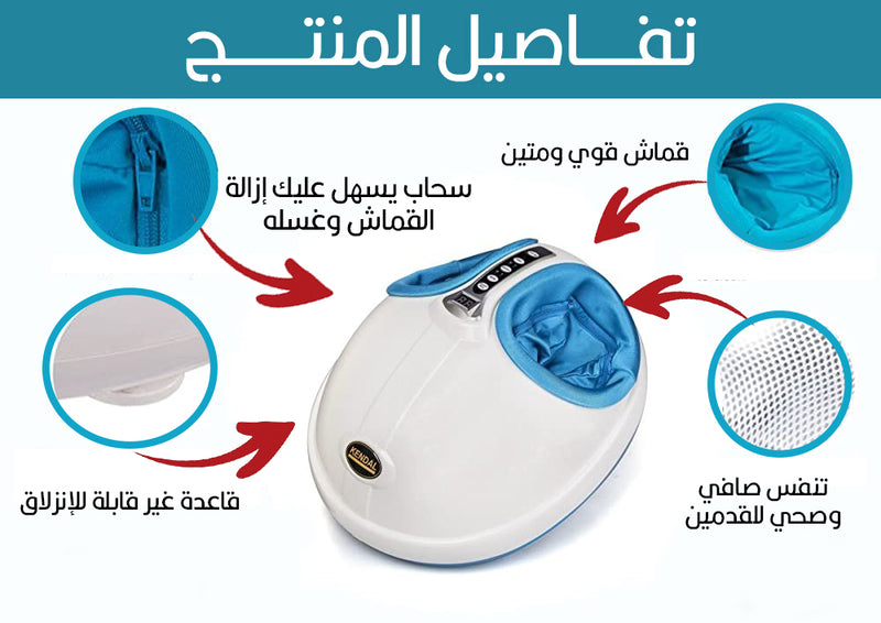جهاز مساج القدمين  البيضوي