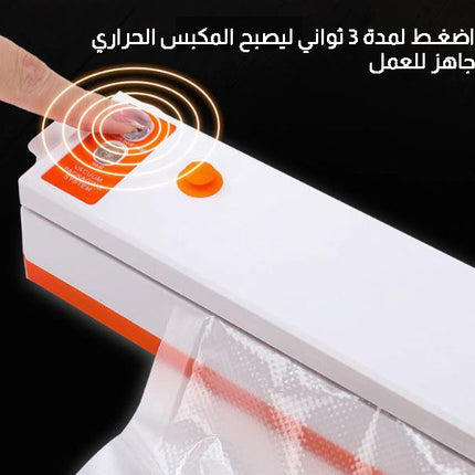 جهاز شفط سحب الهواء من اكياس الطعام