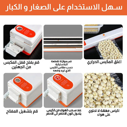 جهاز شفط سحب الهواء من اكياس الطعام