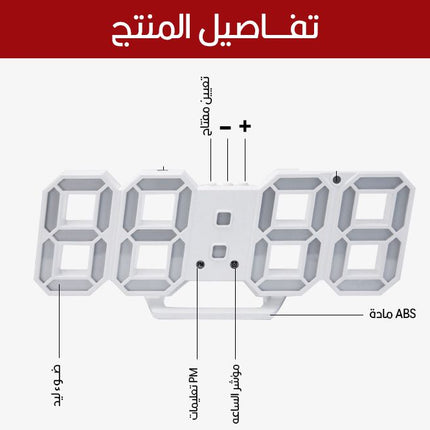 ساعه رقميه بيضاء