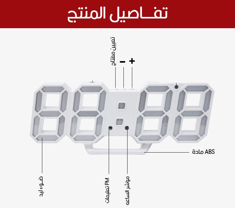ساعه رقميه بيضاء