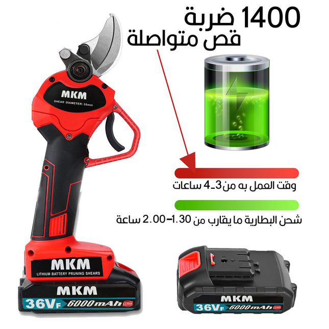 مقص تقليم شحن mkm 36 فولت متعدد الإستخدامات