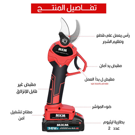مقص تقليم شحن mkm 36 فولت متعدد الإستخدامات