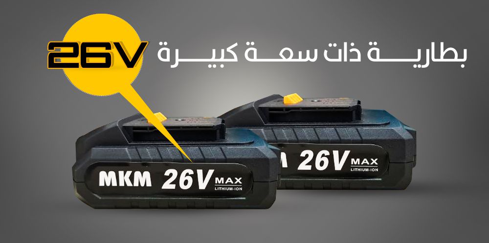 مقص تقليم شحن MKM 26V متعدد الإستخدامات