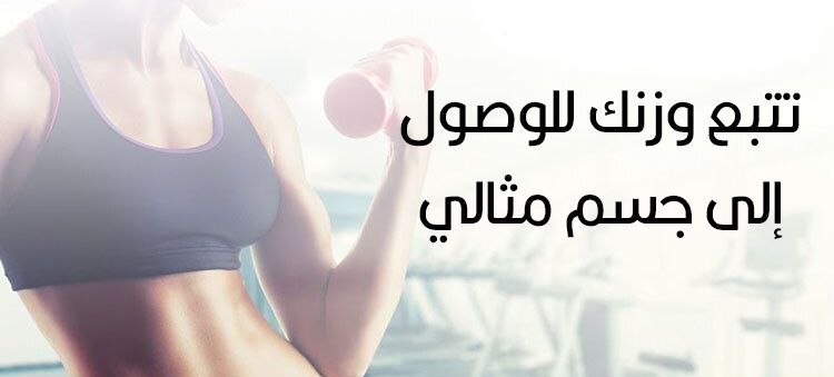 ميزان الجسم الذكي مزود ب تطبيق