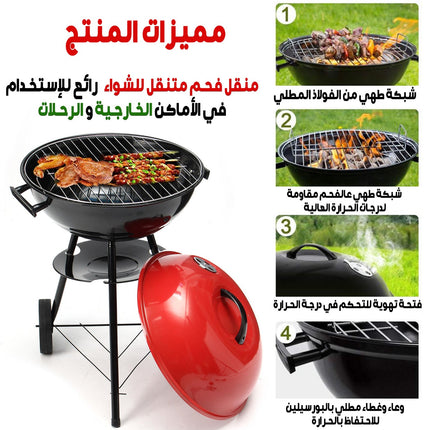 منقل فحم متنقل للشواء