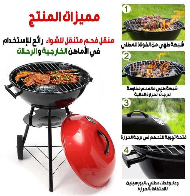 منقل فحم متنقل للشواء