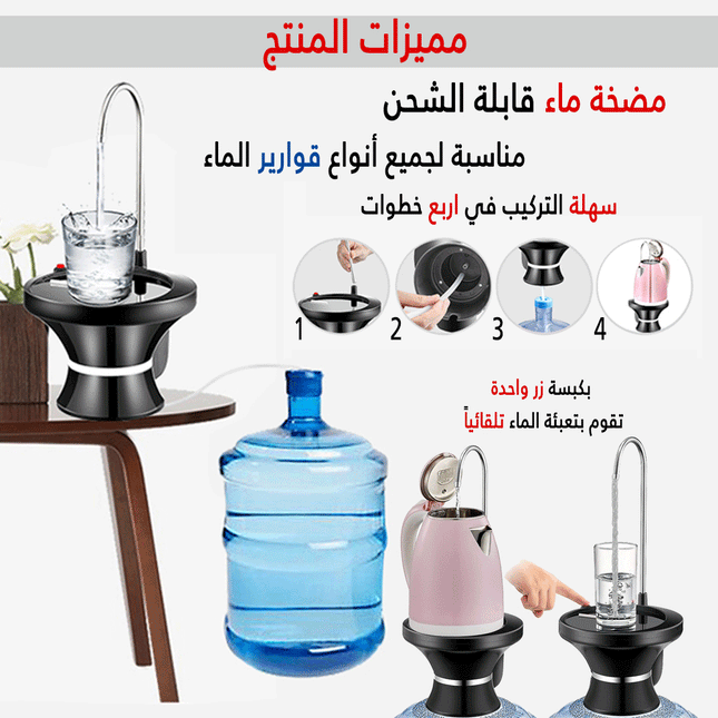 مضخة ماء تعمل على الشحن Rechargeable Mobile Pump