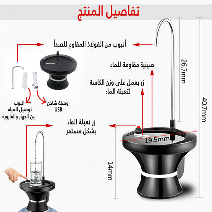 مضخة ماء تعمل على الشحن Rechargeable Mobile Pump