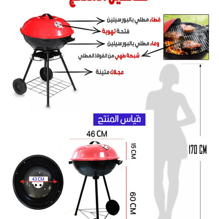 منقل فحم متنقل للشواء