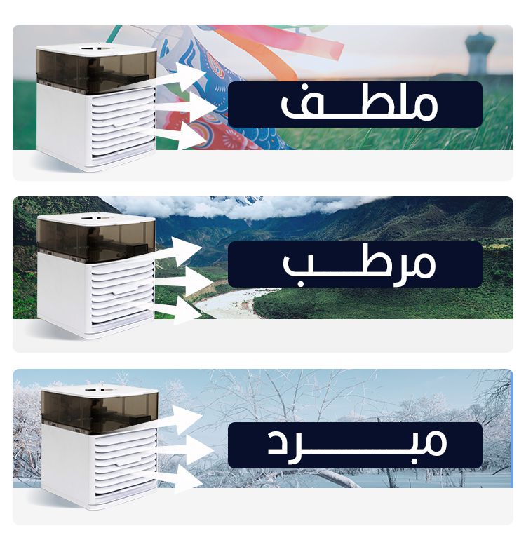 مكيف تبريد مع ترطيب الجو