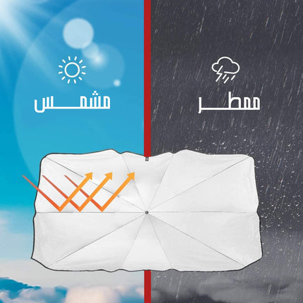 مظلة شمسية لزجاج السيارة الأمامي
