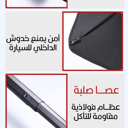 مظلة شمسية لزجاج السيارة الأمامي
