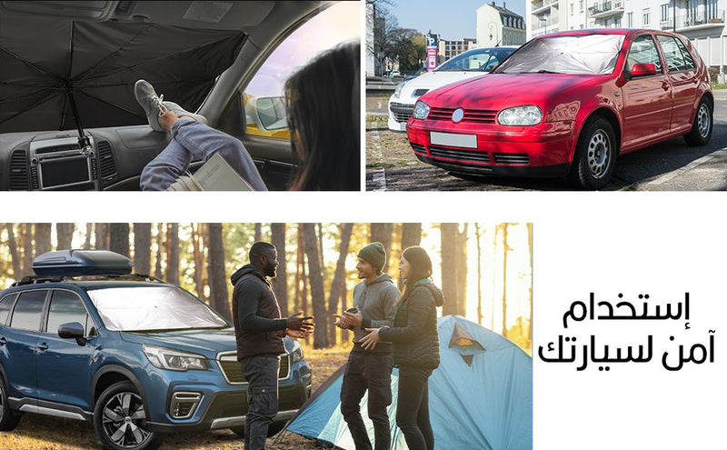 مظلة شمسية لزجاج السيارة الأمامي