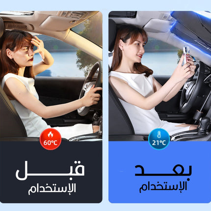 مظلة شمسية لزجاج السيارة الأمامي