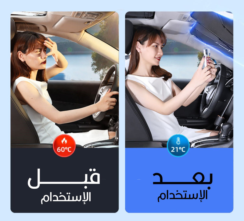 مظلة شمسية لزجاج السيارة الأمامي