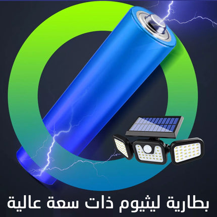 كشــاف يعمل على الطاقة الشمسية
