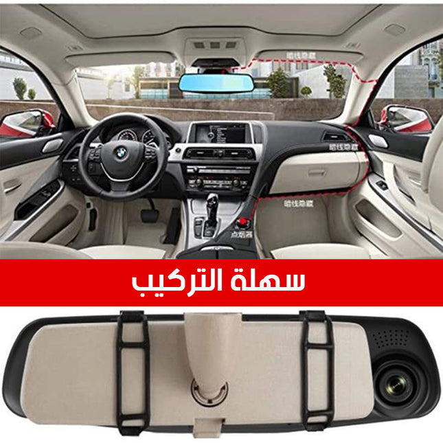 مرآة مع كاميرا وشاشة للسيارة MIRROR + CAMERA Vehicle Blackbox DVR